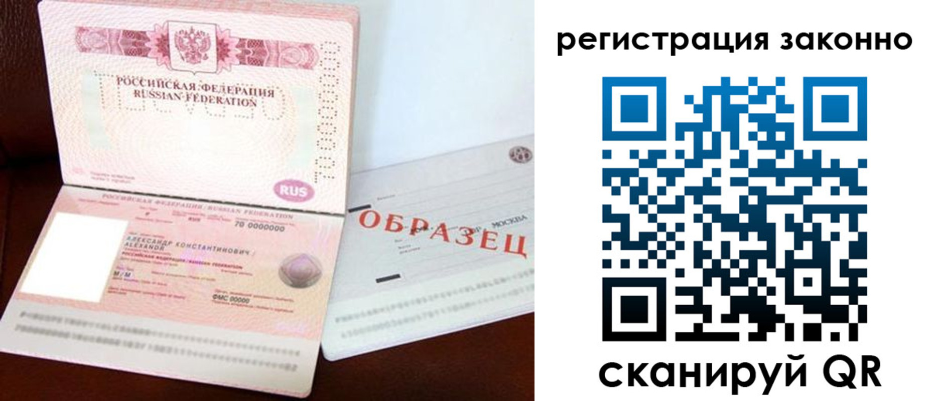 прописка штамп в Амурске