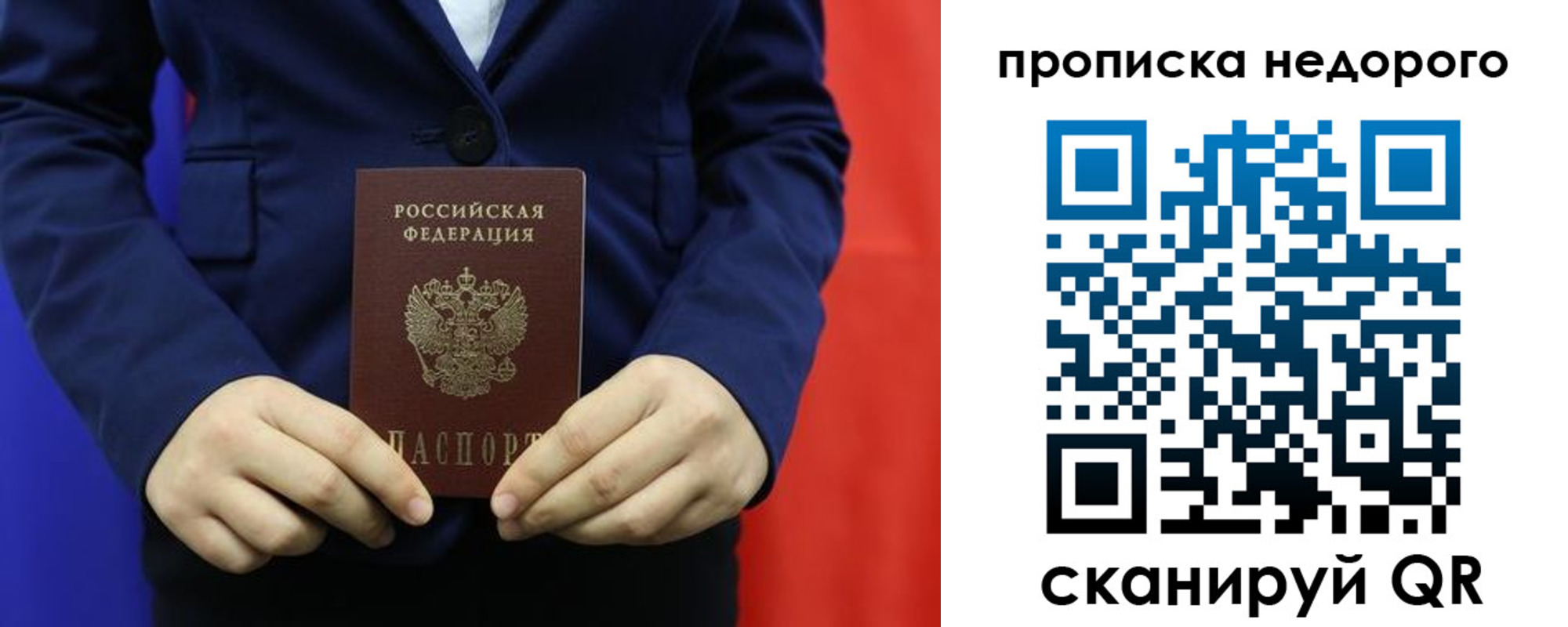временная регистрация в Амурске