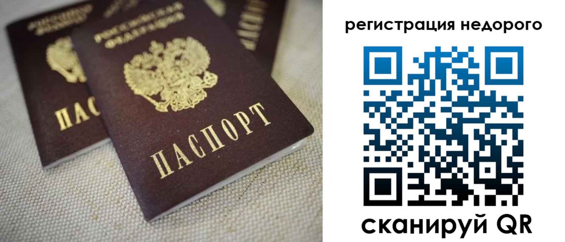 временная регистрация гарантия в Амурске