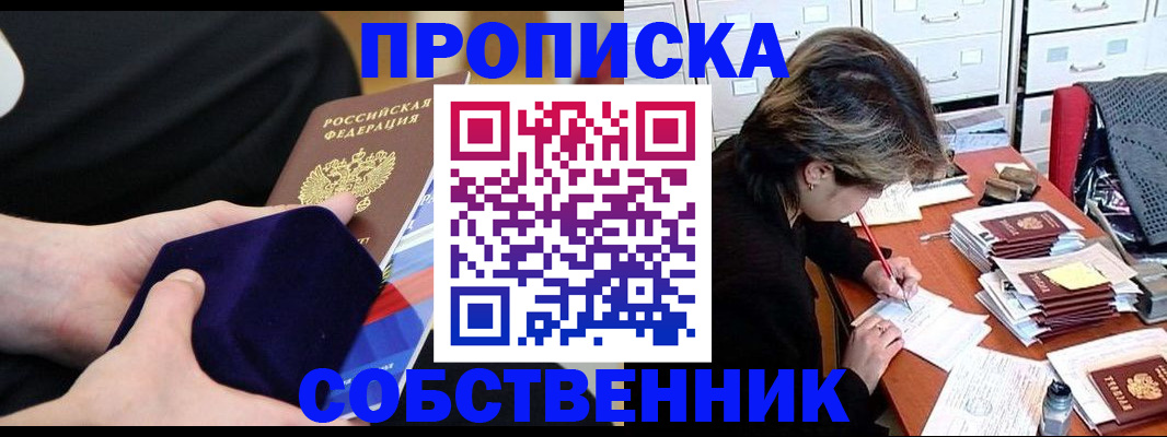 временная регистрация в квартире в Амурске