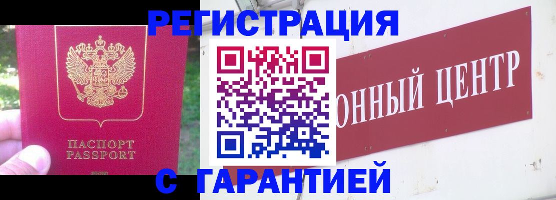 временная прописка в Амурске