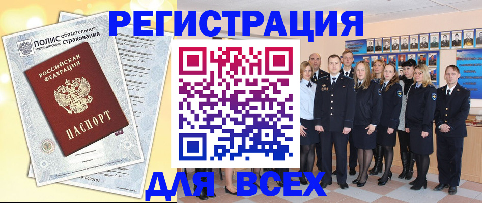 временная регистрация законно в Амурске